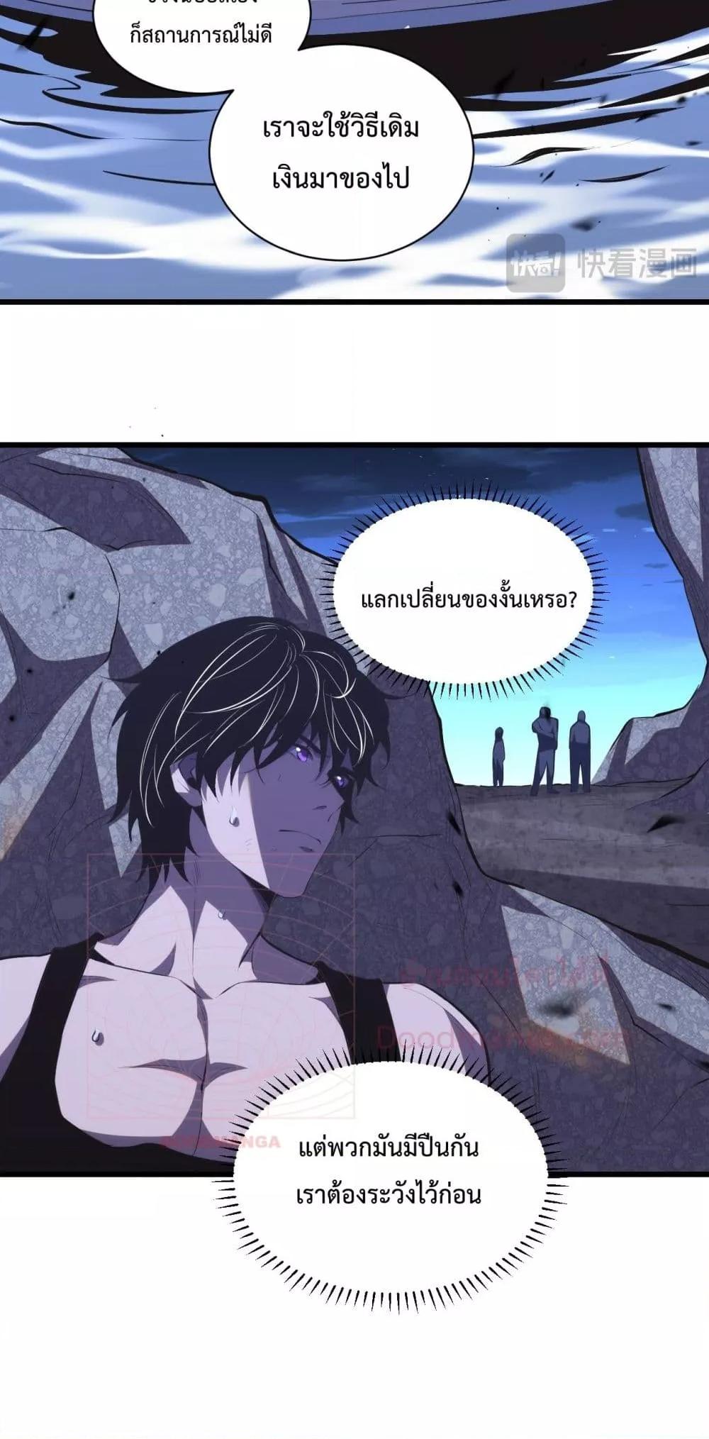 I Transform into a Demon and Become a World-Destroying Beast! ตอนที่ 8 40