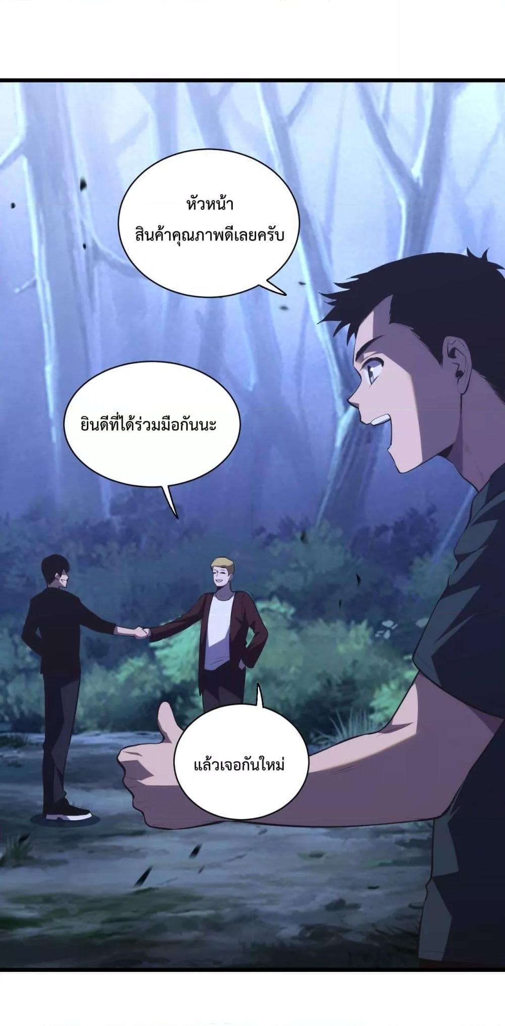I Transform into a Demon and Become a World-Destroying Beast! ตอนที่ 8 41