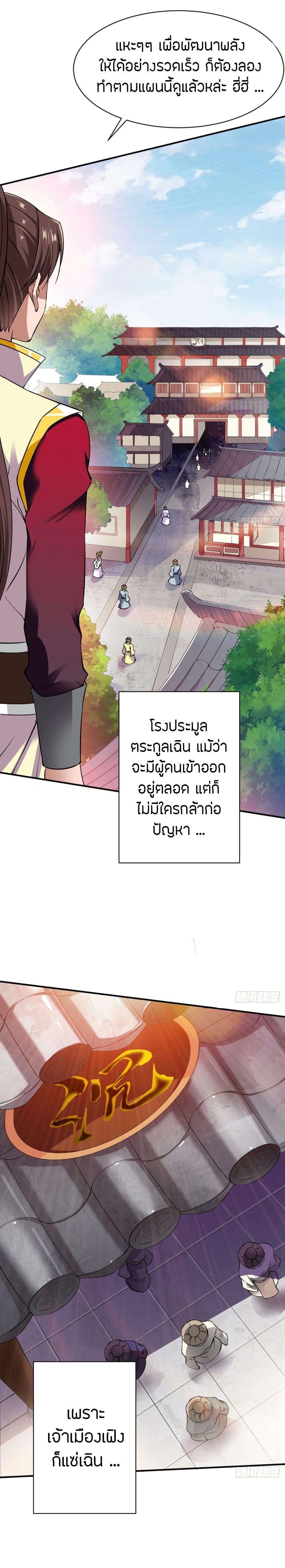 The Legendary Tripod ตอนที่ 16 2