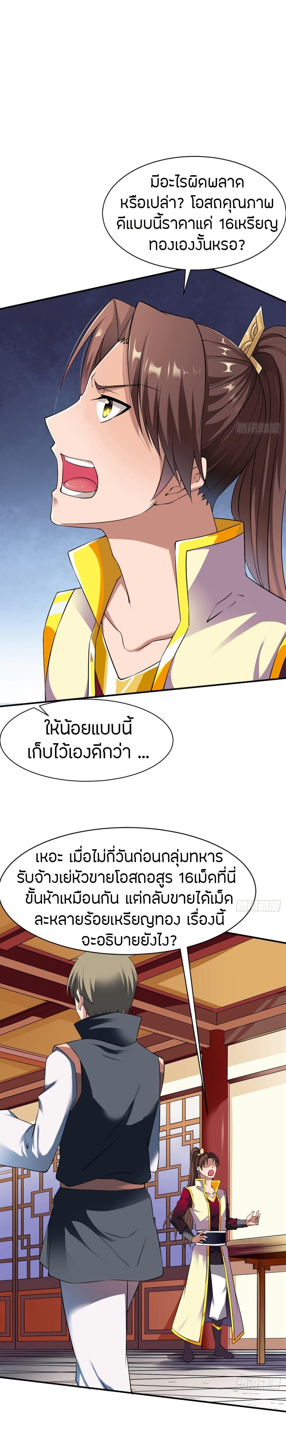 The Legendary Tripod ตอนที่ 16 4