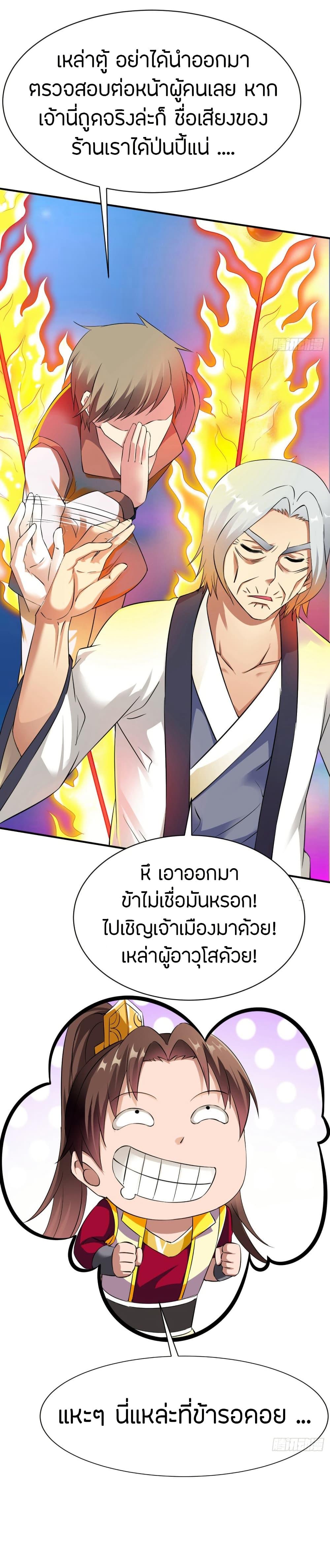 The Legendary Tripod ตอนที่ 16 7