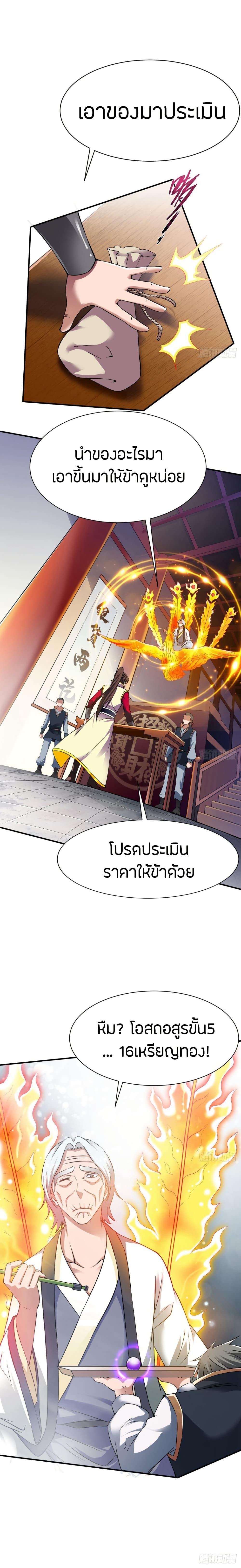 The Legendary Tripod ตอนที่ 16 3