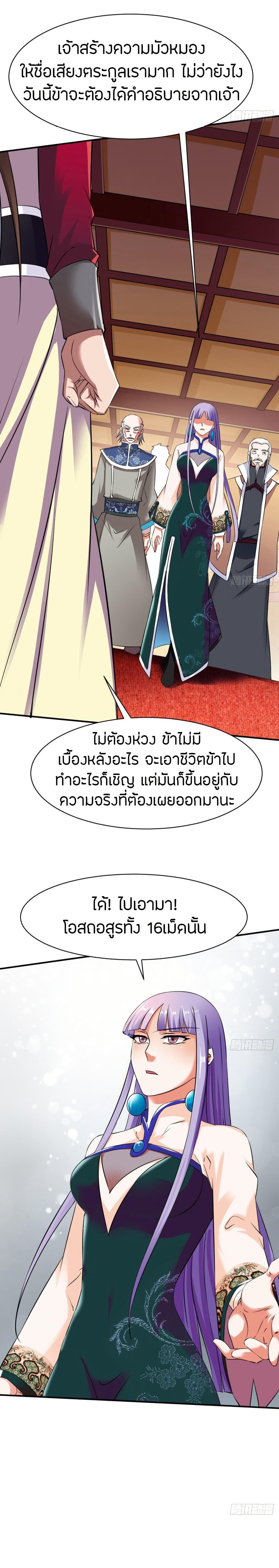 The Legendary Tripod ตอนที่ 16 10
