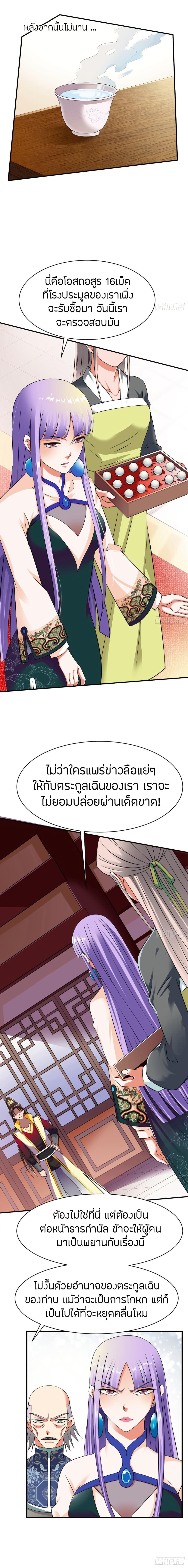 The Legendary Tripod ตอนที่ 16 11