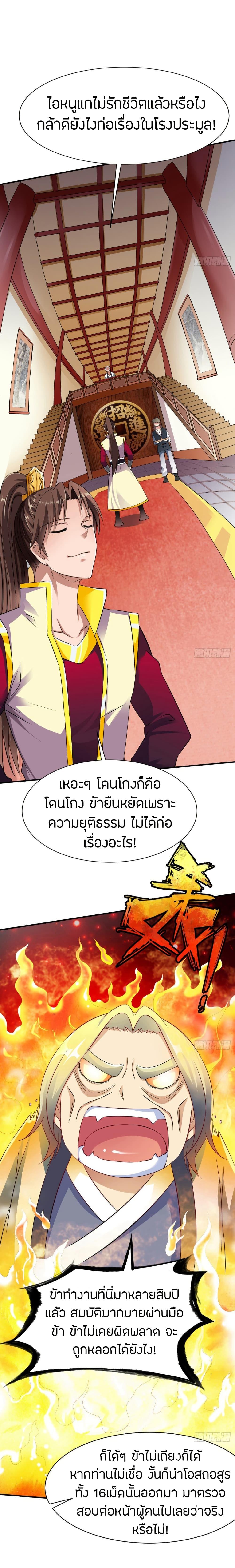 The Legendary Tripod ตอนที่ 16 6