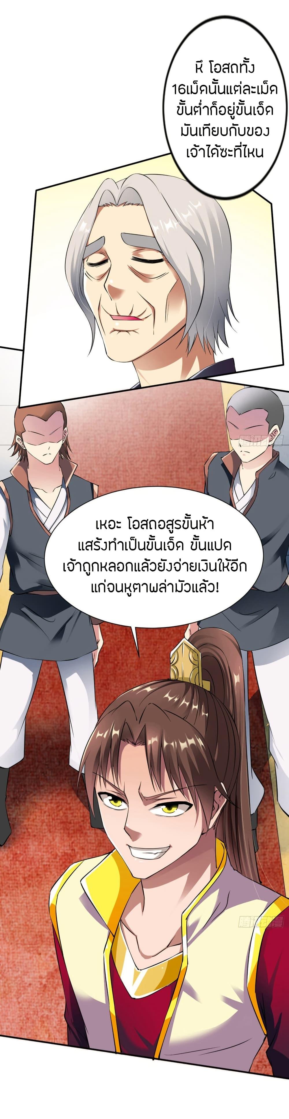 The Legendary Tripod ตอนที่ 16 5