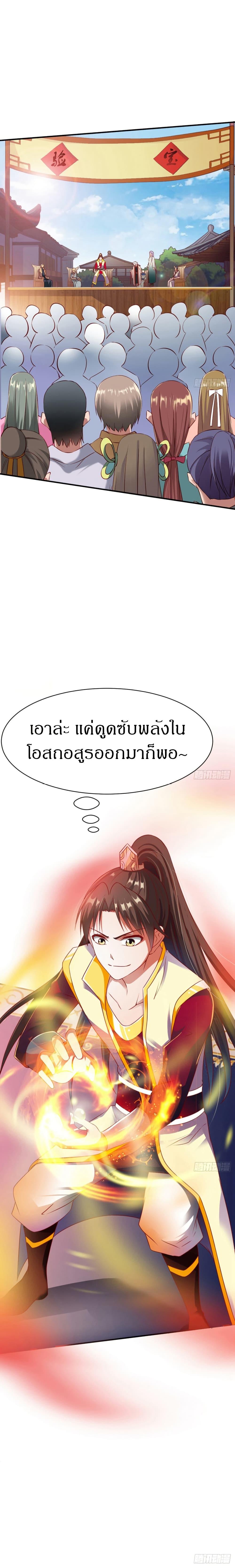 The Legendary Tripod ตอนที่ 18 2
