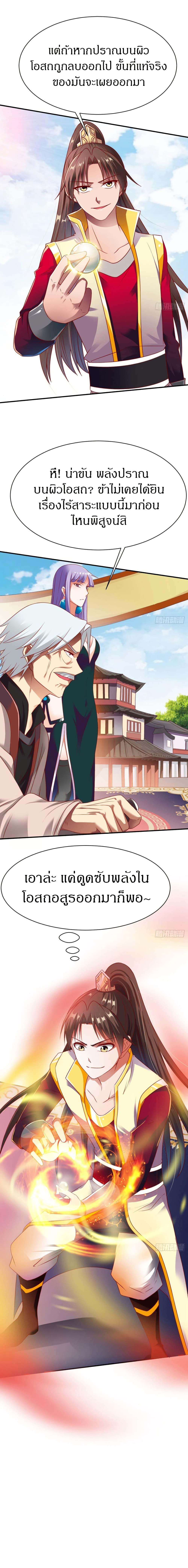 The Legendary Tripod ตอนที่ 17 7
