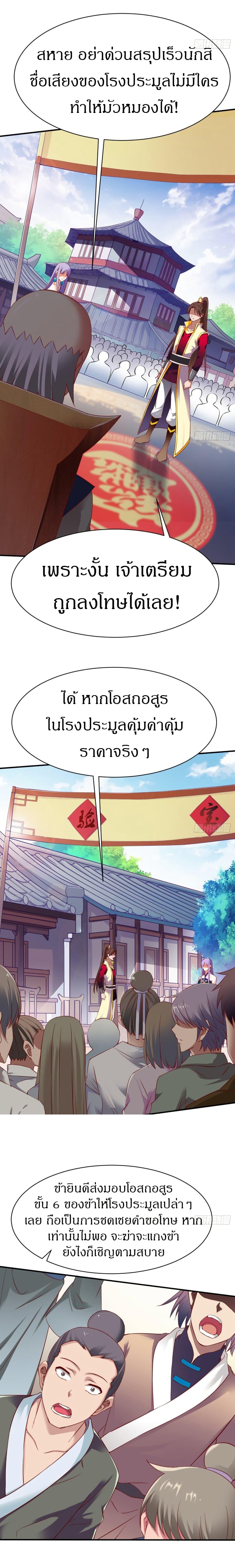 The Legendary Tripod ตอนที่ 17 2