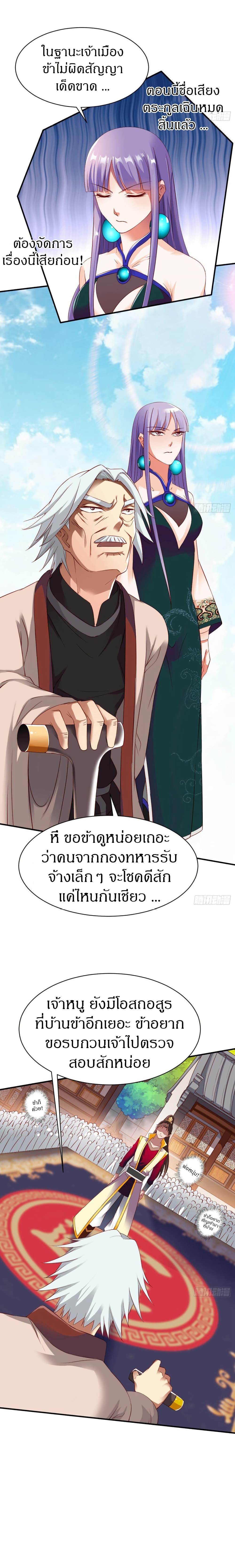 The Legendary Tripod ตอนที่ 18 8