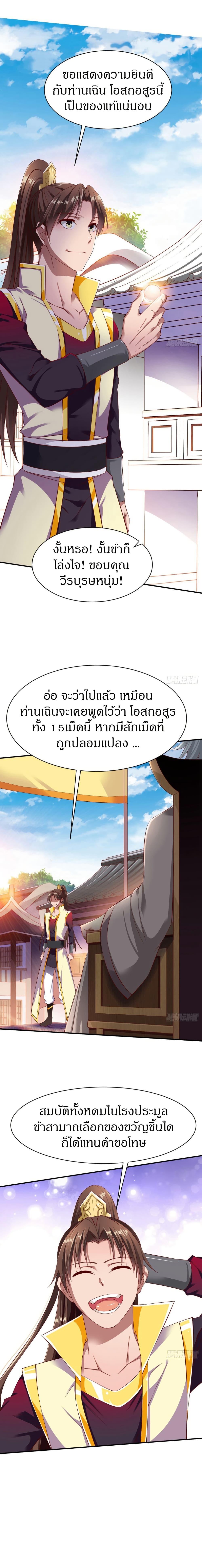 The Legendary Tripod ตอนที่ 19 2