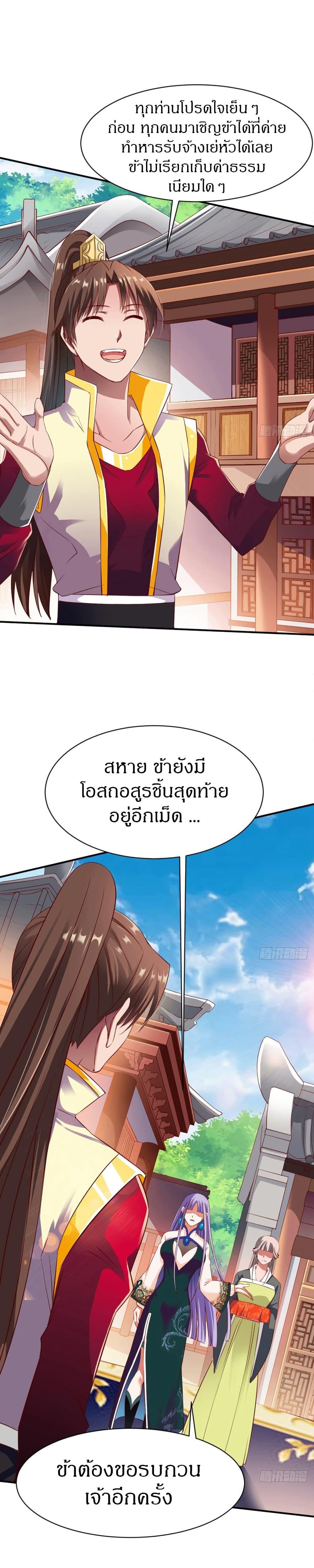 The Legendary Tripod ตอนที่ 18 9