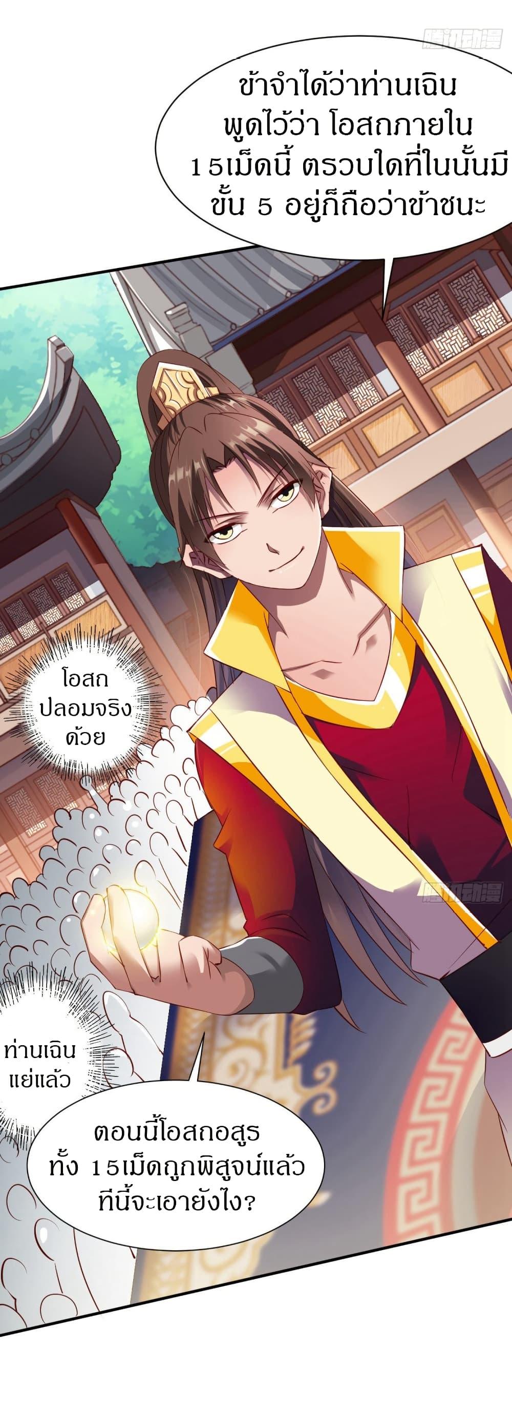 The Legendary Tripod ตอนที่ 18 7