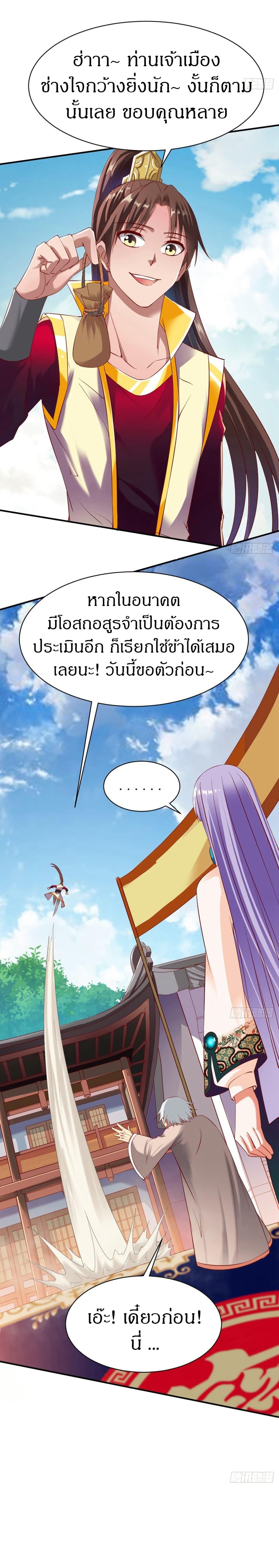 The Legendary Tripod ตอนที่ 19 4