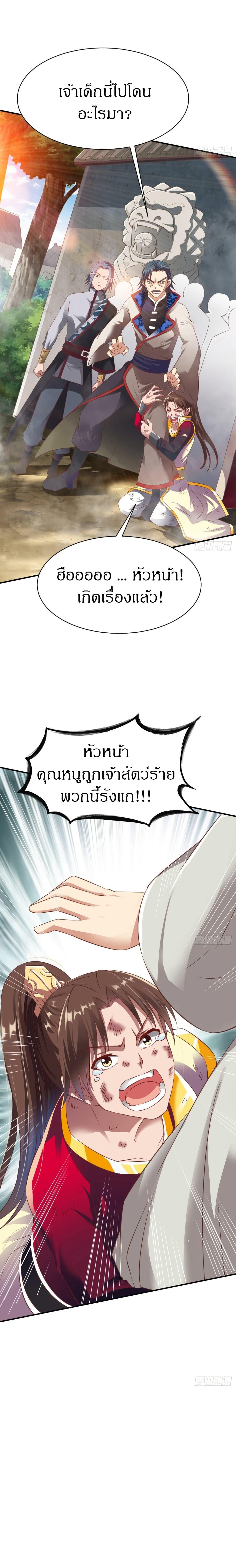 The Legendary Tripod ตอนที่ 19 11