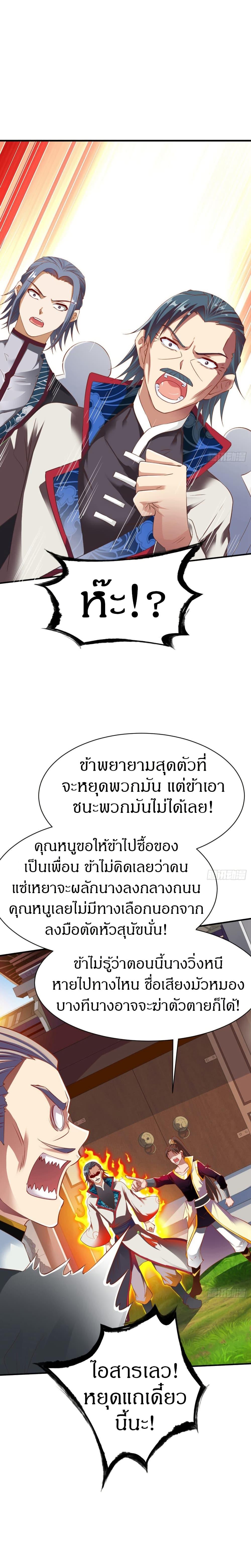 The Legendary Tripod ตอนที่ 20 2