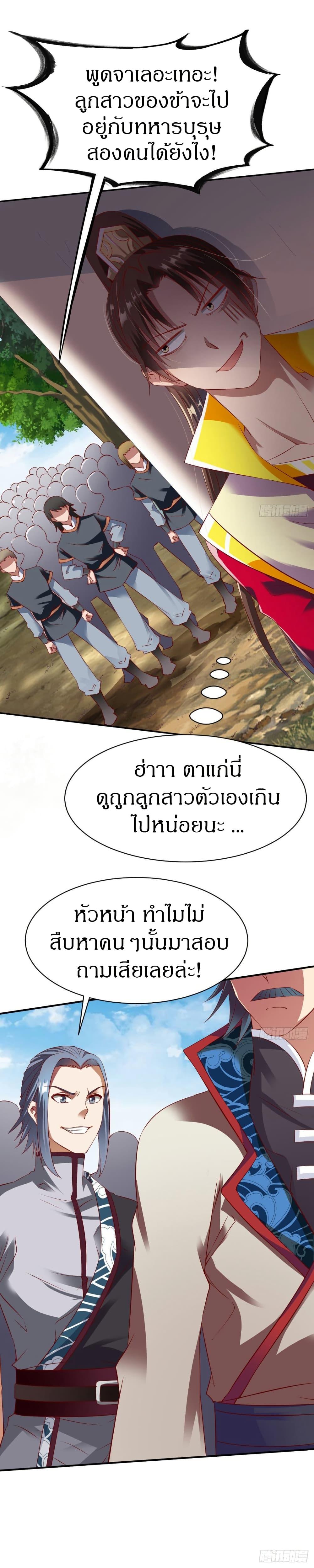 The Legendary Tripod ตอนที่ 19 7