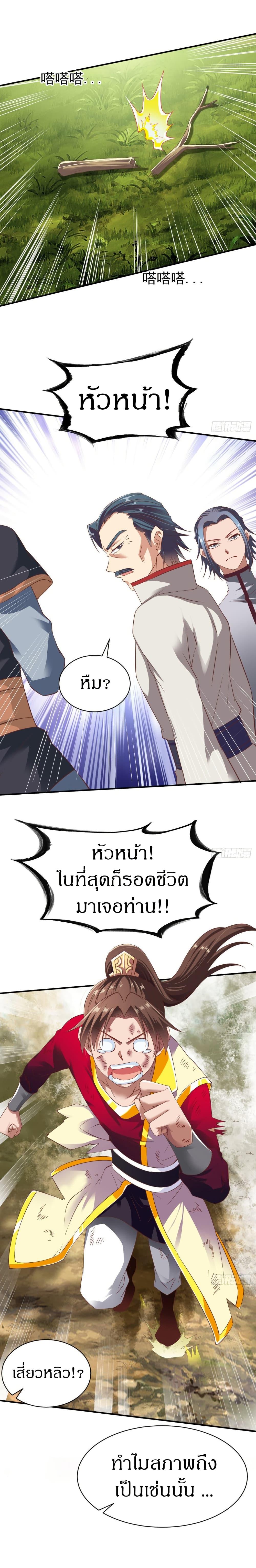 The Legendary Tripod ตอนที่ 19 10