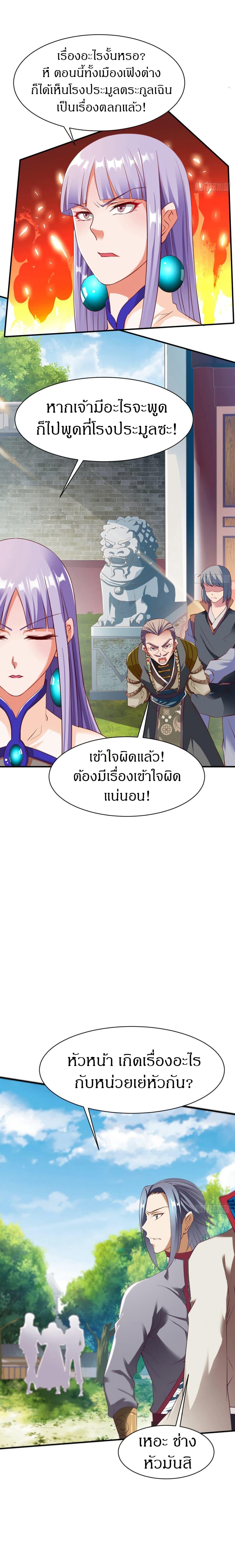 The Legendary Tripod ตอนที่ 20 12