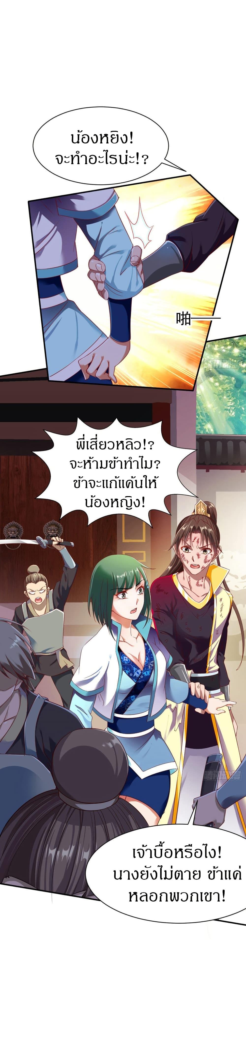 The Legendary Tripod ตอนที่ 20 7