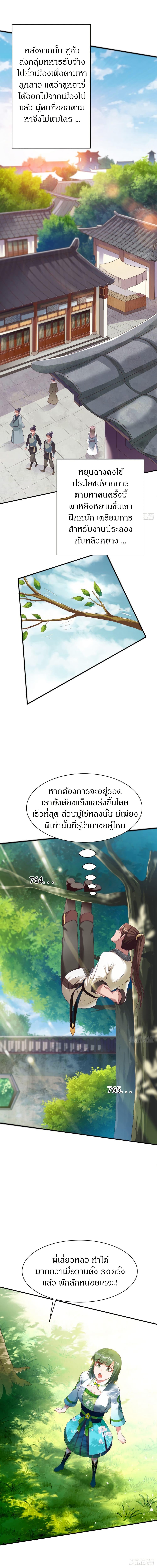 The Legendary Tripod ตอนที่ 21 2