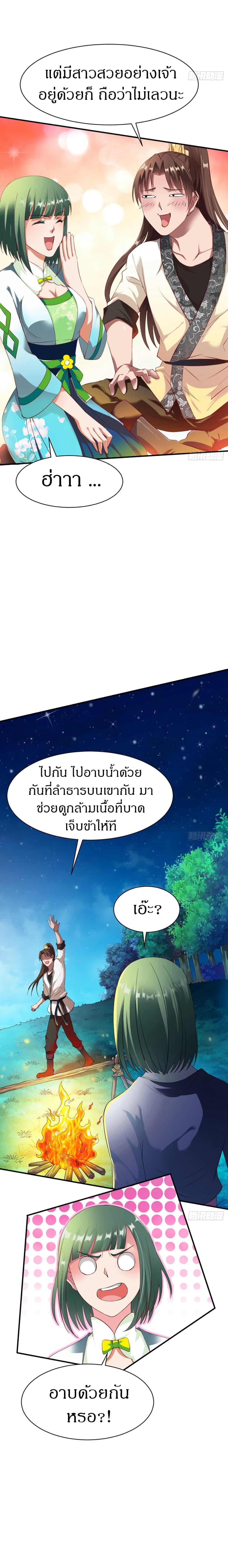 The Legendary Tripod ตอนที่ 21 8
