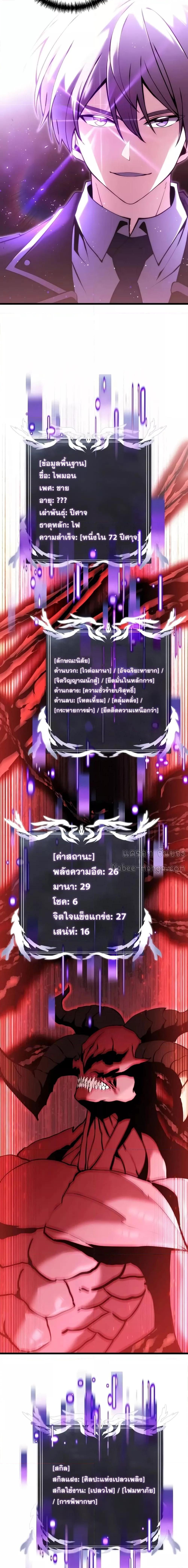 Terminally-Ill Genius Dark Knight ตอนที่ 84 6