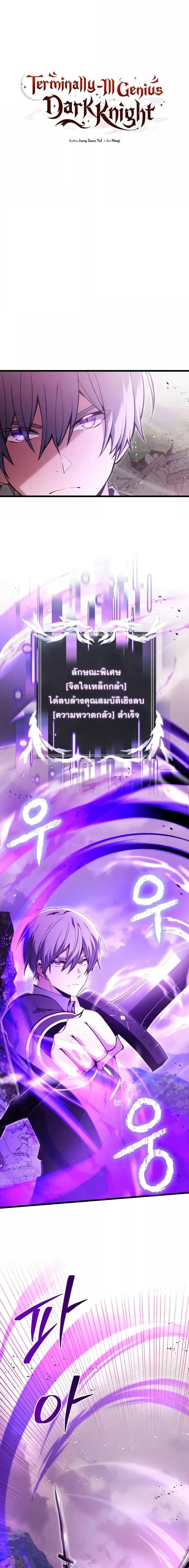 Terminally-Ill Genius Dark Knight ตอนที่ 84 3