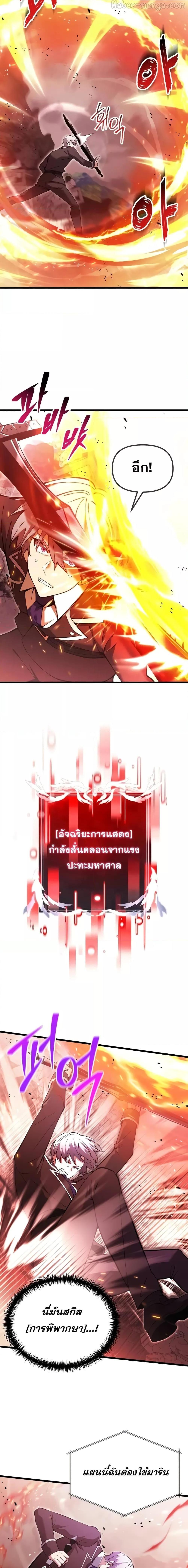 Terminally-Ill Genius Dark Knight ตอนที่ 84 11