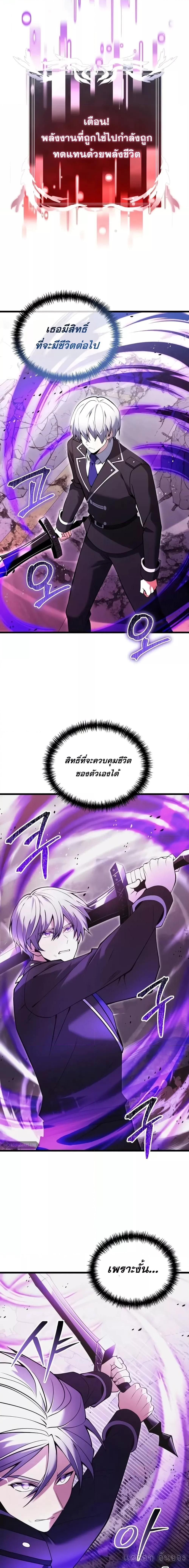 Terminally-Ill Genius Dark Knight ตอนที่ 84 25