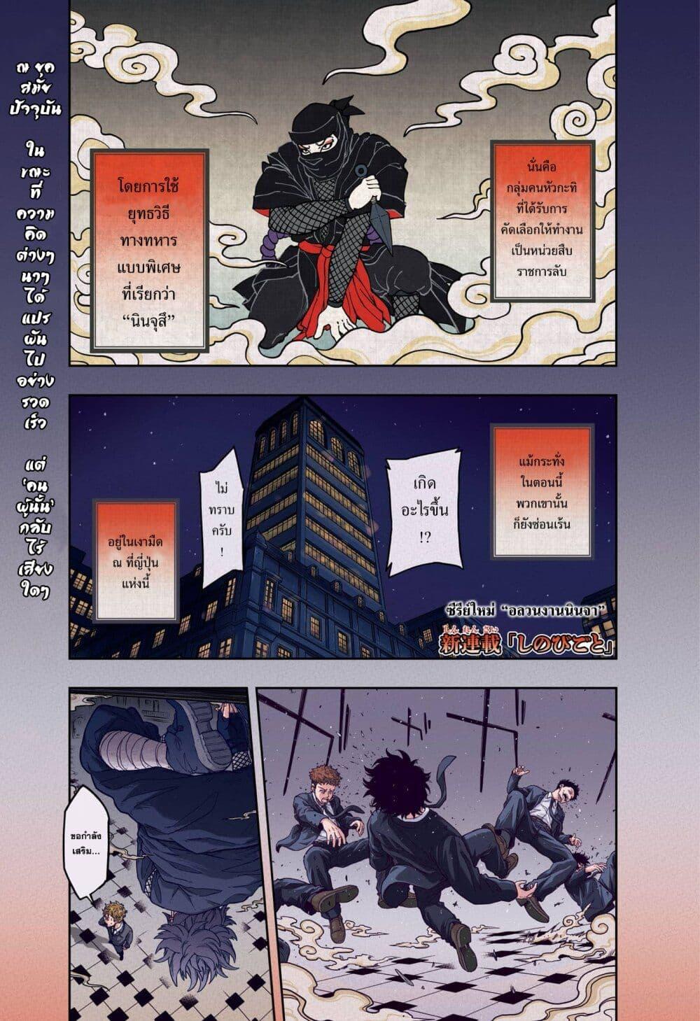 Shinobi Undercover ตอนที่ 1 1