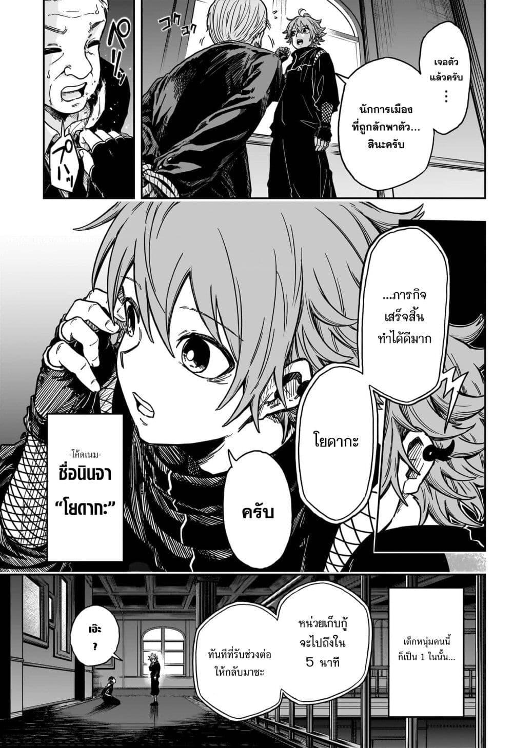 Shinobi Undercover ตอนที่ 1 5
