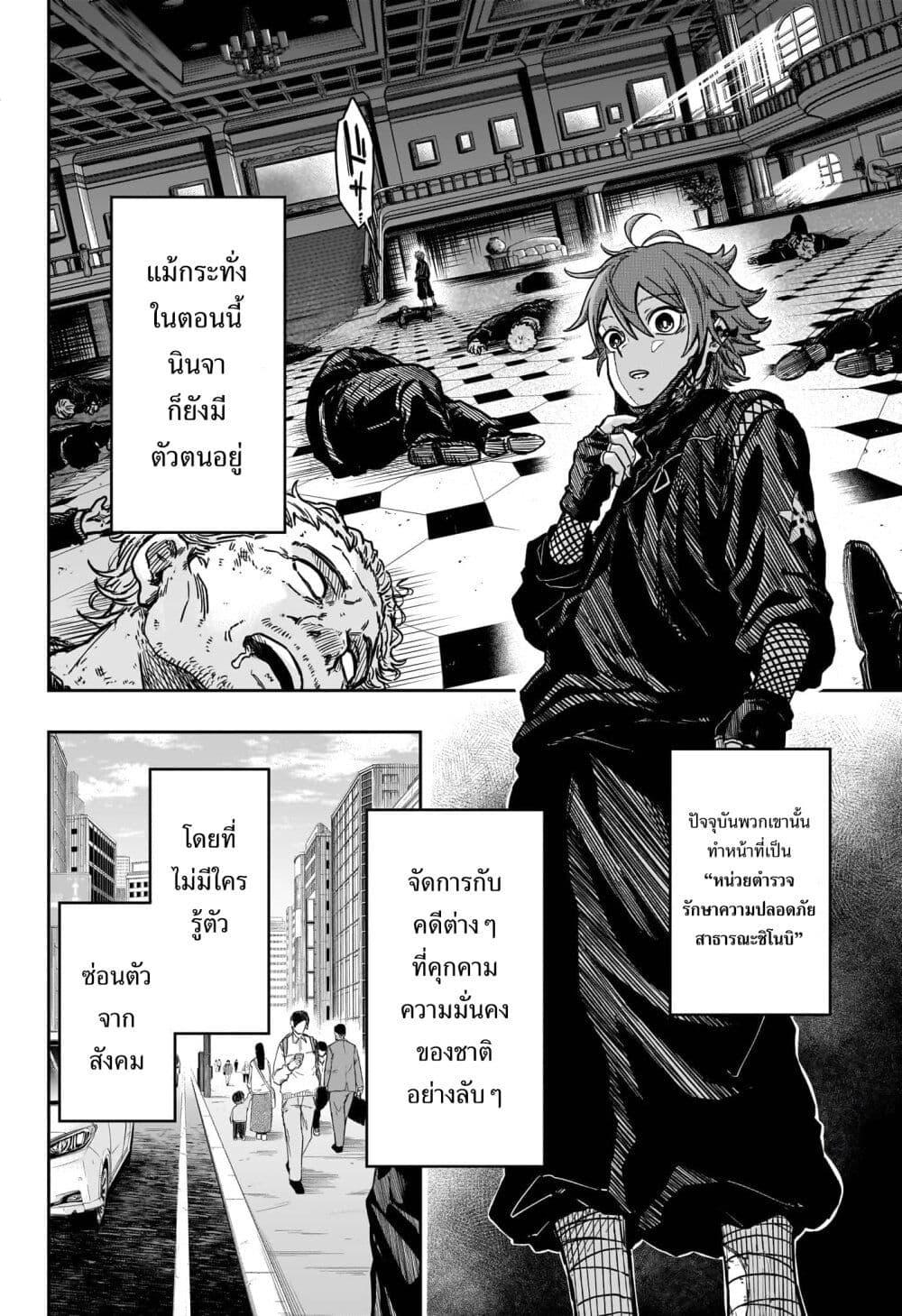Shinobi Undercover ตอนที่ 1 4