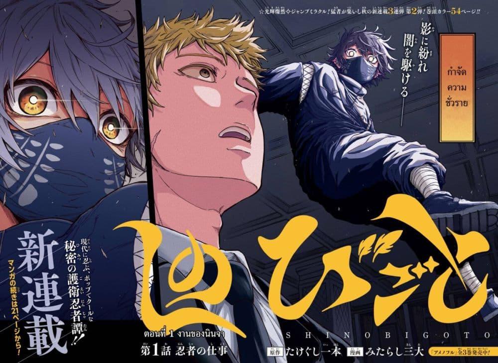 Shinobi Undercover ตอนที่ 1 2