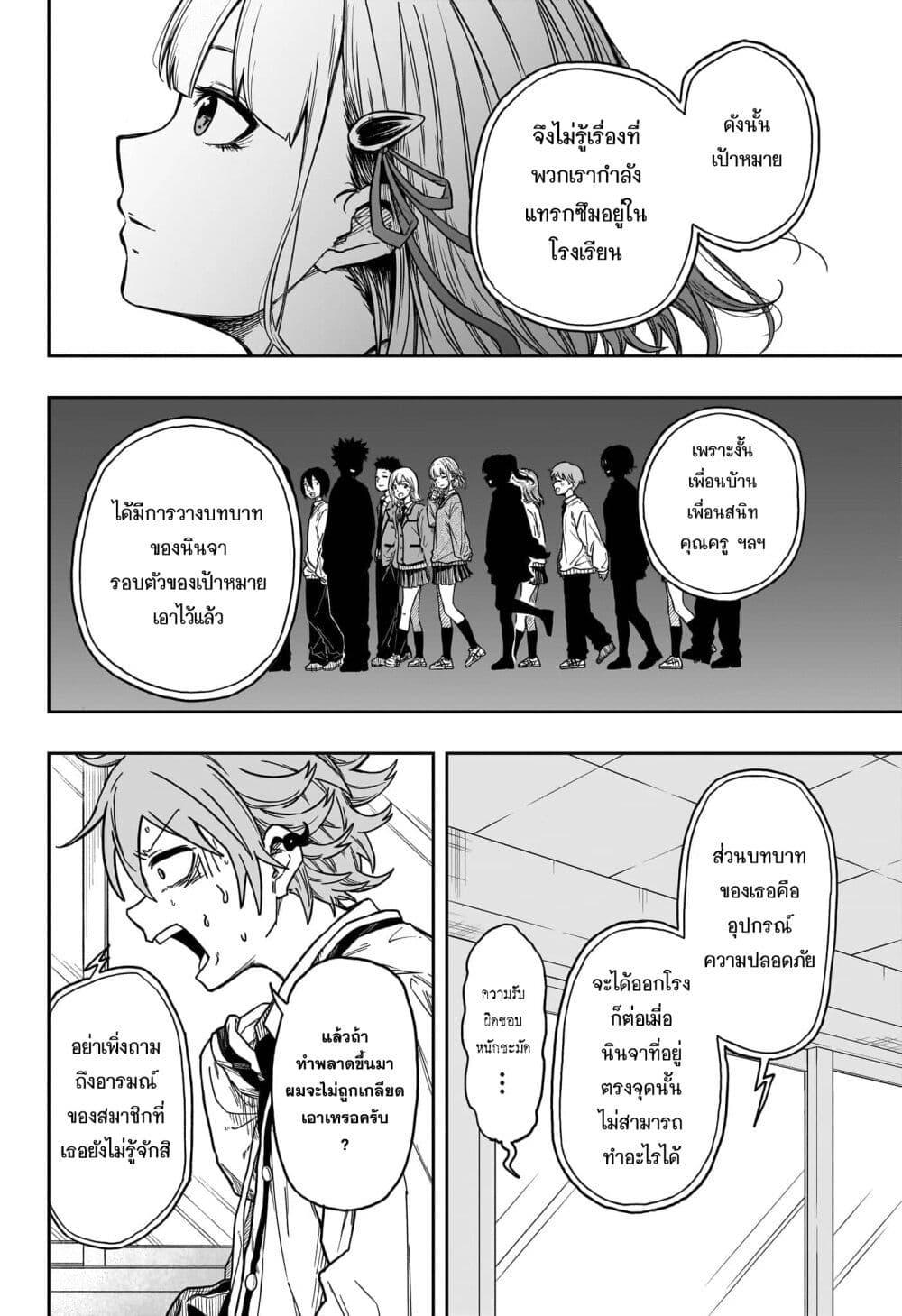 Shinobi Undercover ตอนที่ 1 18