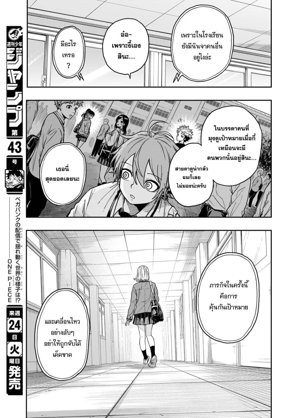 Shinobi Undercover ตอนที่ 1 17