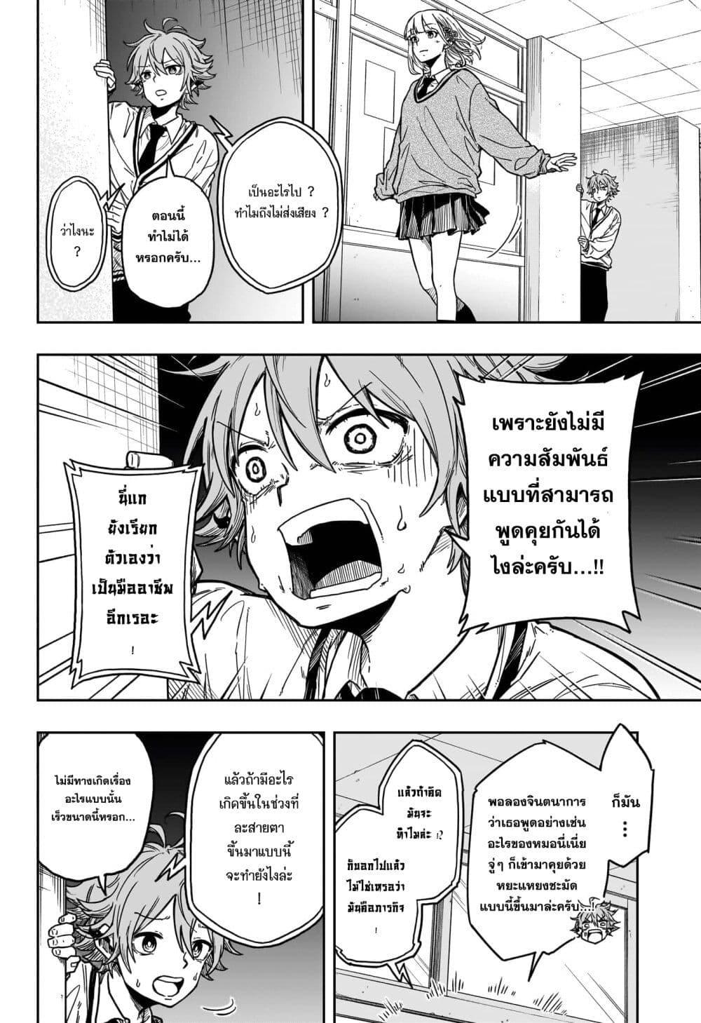 Shinobi Undercover ตอนที่ 1 26
