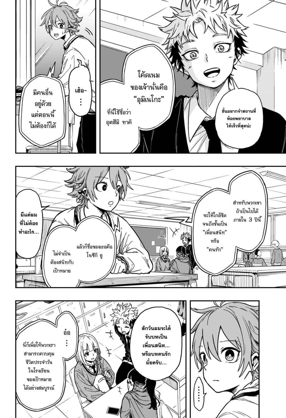 Shinobi Undercover ตอนที่ 1 20
