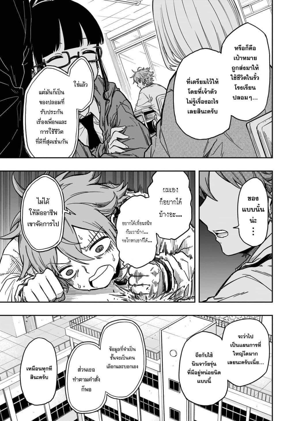 Shinobi Undercover ตอนที่ 1 21