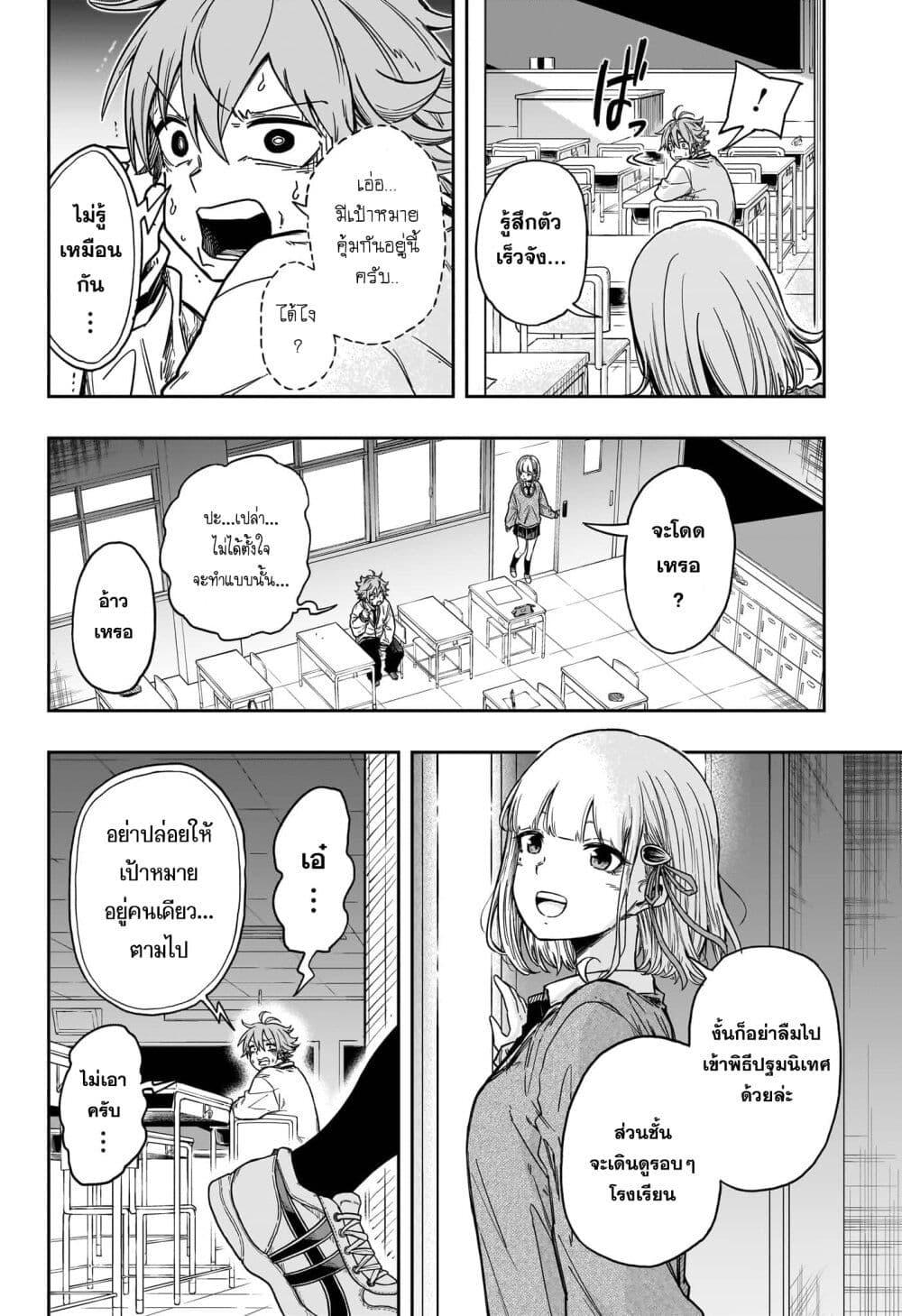 Shinobi Undercover ตอนที่ 1 24