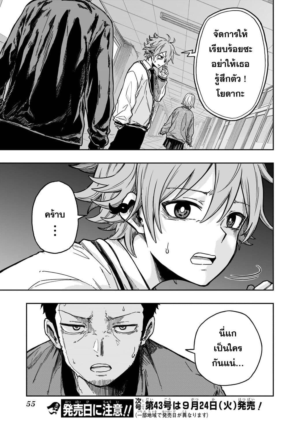 Shinobi Undercover ตอนที่ 1 37