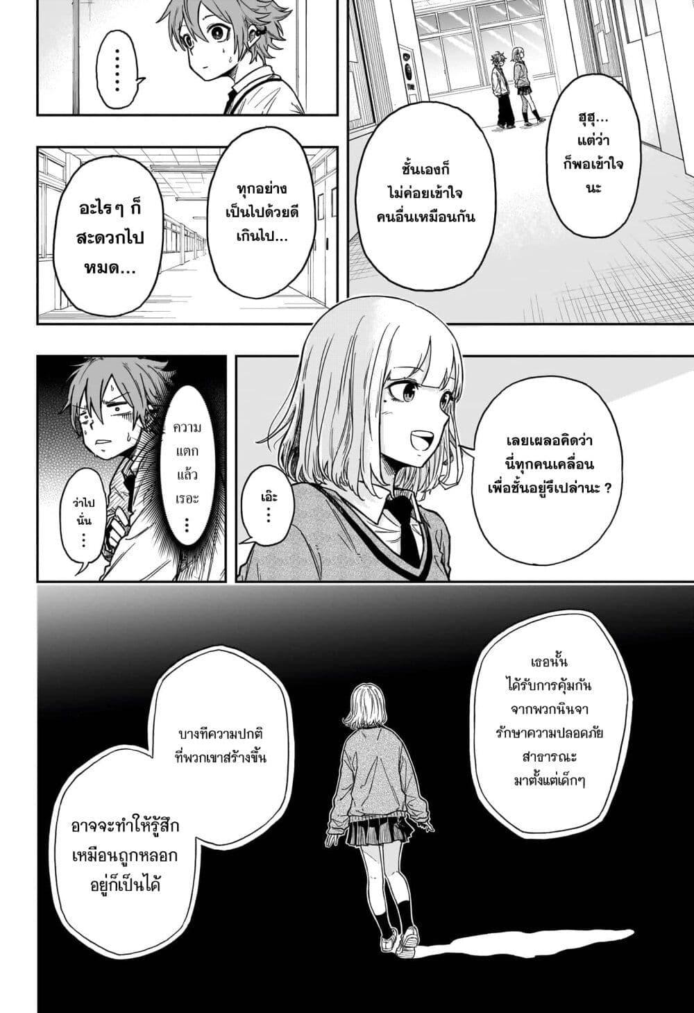 Shinobi Undercover ตอนที่ 1 30