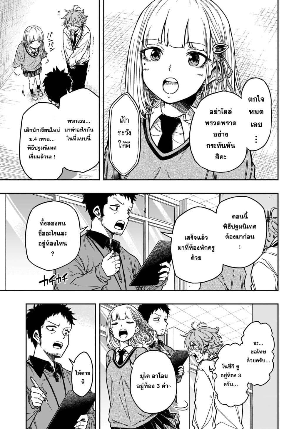 Shinobi Undercover ตอนที่ 1 33