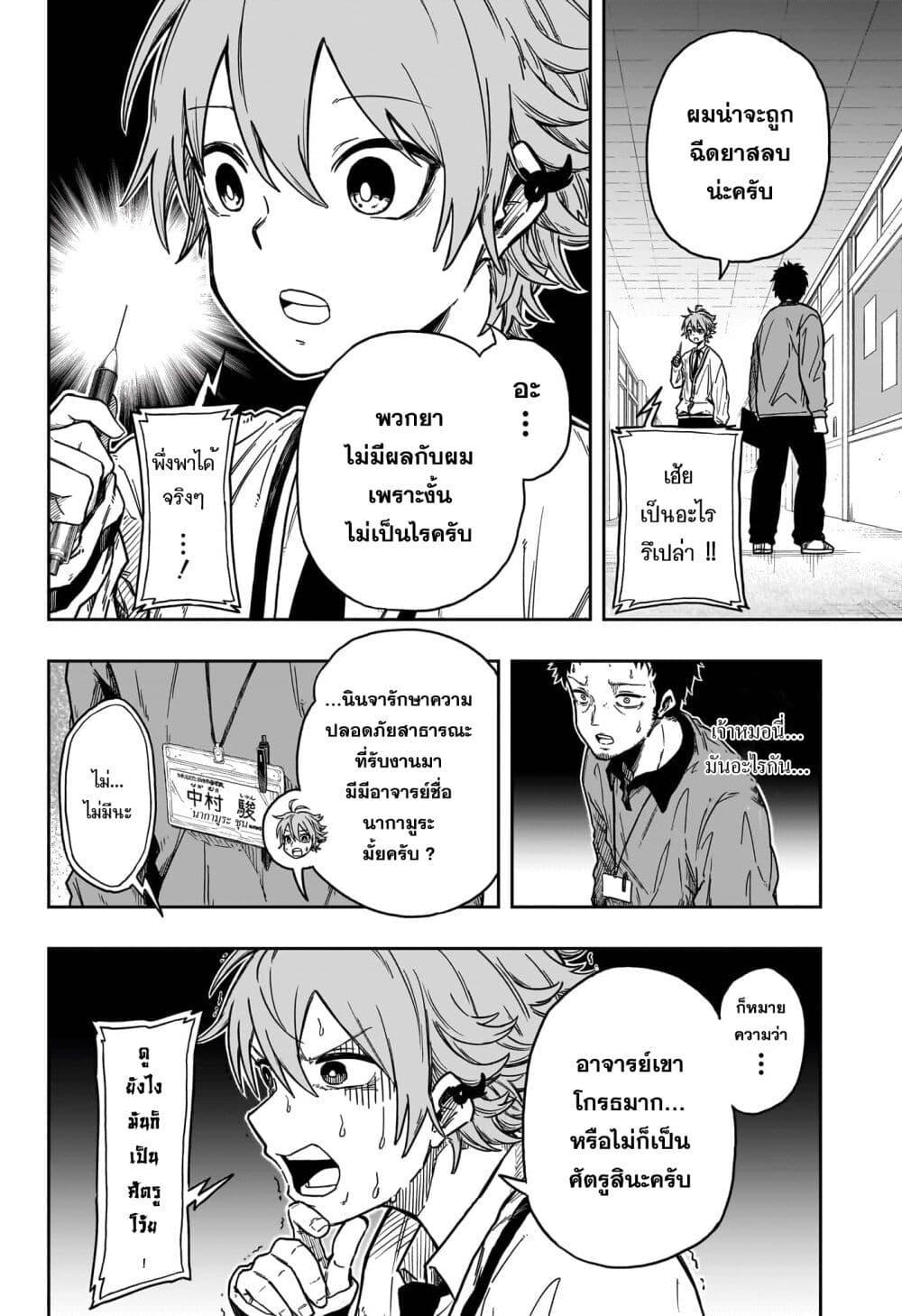 Shinobi Undercover ตอนที่ 1 36