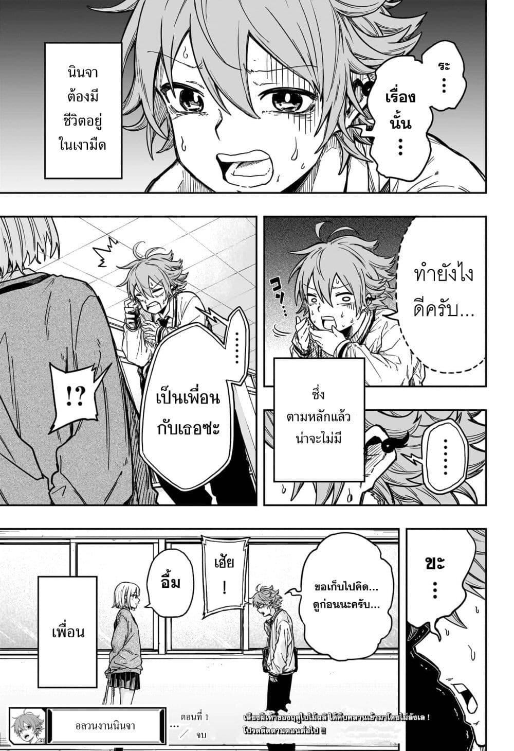 Shinobi Undercover ตอนที่ 1 53