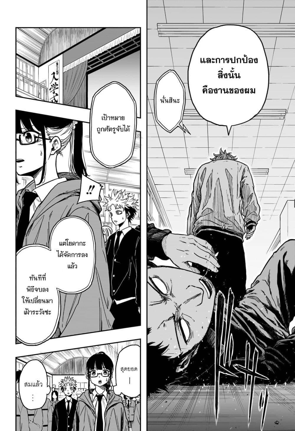 Shinobi Undercover ตอนที่ 1 50