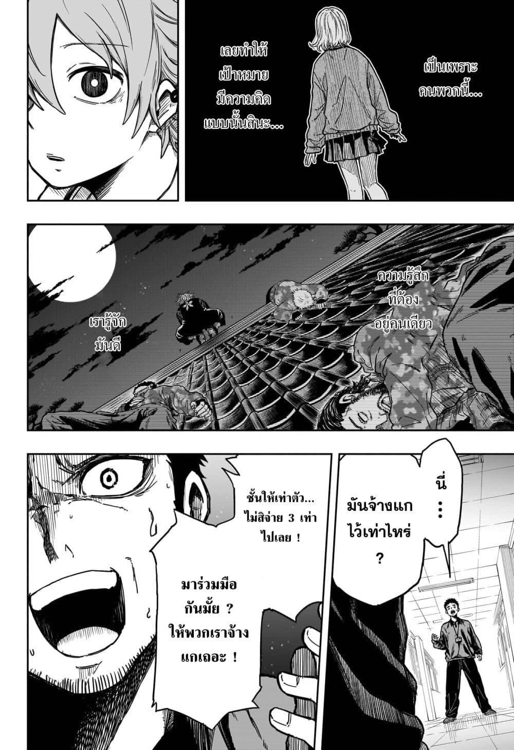 Shinobi Undercover ตอนที่ 1 46