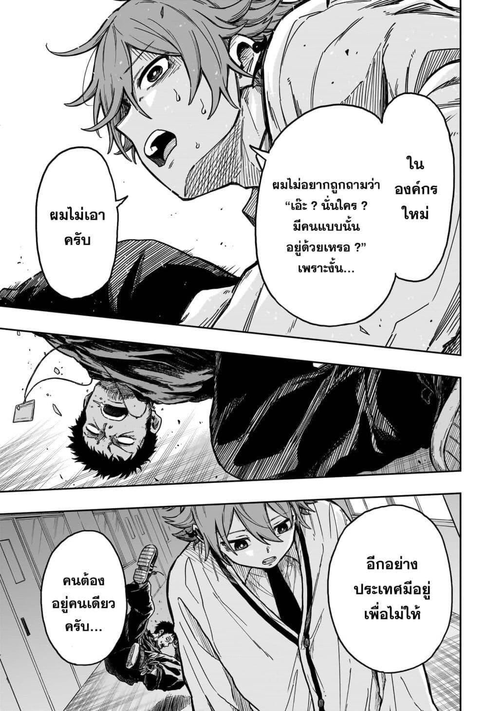 Shinobi Undercover ตอนที่ 1 49