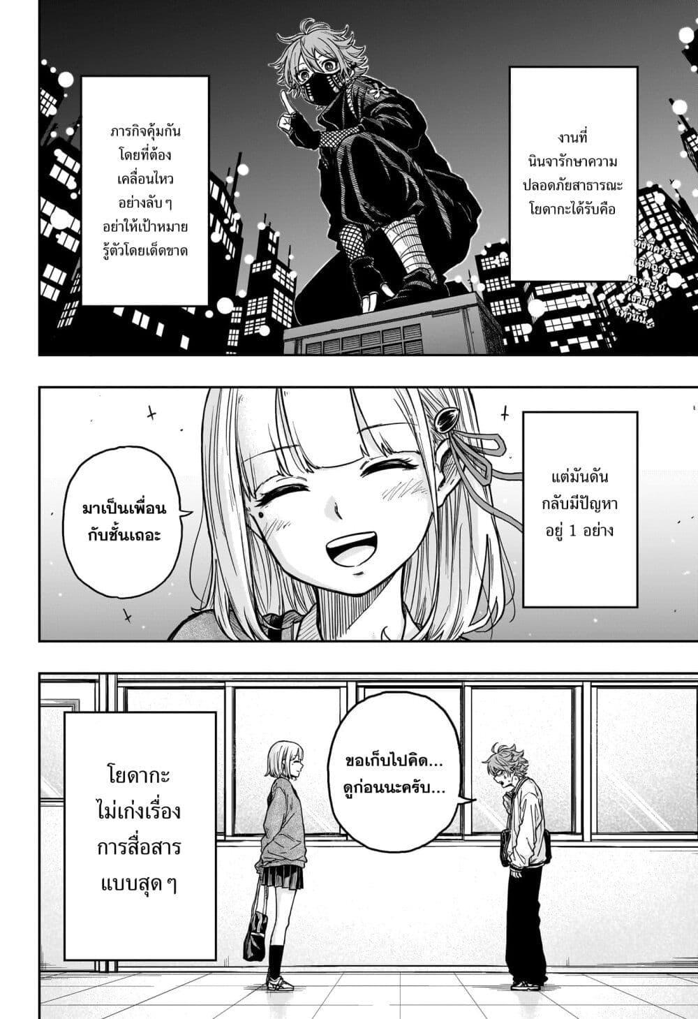 Shinobi Undercover ตอนที่ 2 2