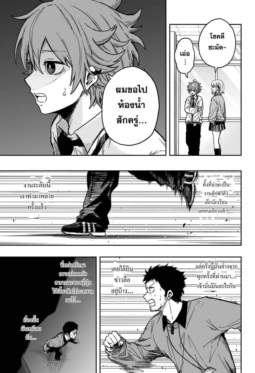 Shinobi Undercover ตอนที่ 1 43